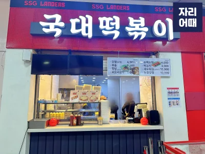 문학 편의시설 2024_IMG_8356_mark