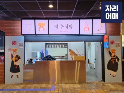 사직편의시설_105643_mark
