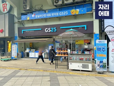 잠실편의_IMG_1520_mark