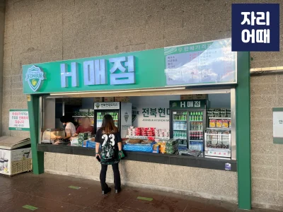 전주월드컵 편의시설_IMG_2413_mark